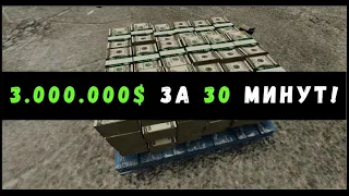 ГТА 5 онлайн САМЫЙ КРУТОЙ ГЛИТЧ на деньги! 3 000 000 за 30 минут!