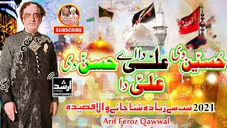 New Qasida 2021 | HUSAIN VE ALI DA HASSAN VE ALI DA | Mola Ali (A.S) | Arif Feroz Khan Qawal 2021