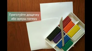 Образотворче мистецтво 4 клас. Комбінований спосіб ліплення. Людина