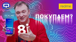 Realme 8i. Стоит ли покупать?