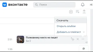 Как скачать музыку ВК без программ