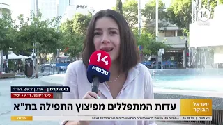 "צרחו אנחנו שונאים דתיים": עדות המתפללים מפיצוץ התפילה בתל אביב