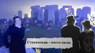 #Стоунхендж - место силы в Англии.  stonehenge