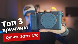 Почему я купил Sony A7C в 2021. Топ 3 причины.