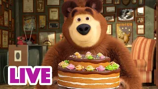 🔴 LIVE! Mascha und der Bär 🤤😋 Da kommt etwas Leckeres auf uns zu 🍰 Zeichentrickfilme für Kinder