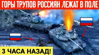 3 часа назад! Партизаны взорвали эшелон россиян под Бахмутом! Огромная гора трупов вагнеровцев!