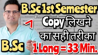 B.Sc में Paper कैसे हल करें! Copy कैसे लिखें #bedkdian #mjpru #bsc #bsc1stsemester