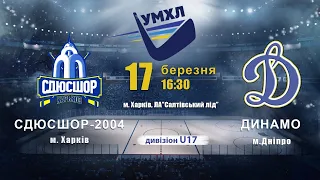 ХК"СДЮСШОР-2004"-ХК"ДИНАМО"м.Дніпро. U17 , 17.03.21 , 16.30