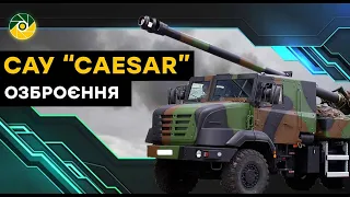 WEAPONS №5. CAESAR SELF-PROPELLED HOWITZER