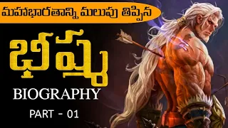 Bhishma Biography In Telugu Ep #01 | Bhishma Story In Telugu | Voice Of Telugu 2.0