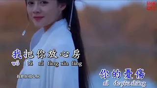 Cô nương bên cầu 橋邊姑娘 KARAOKE 伴奏 KTV 卡拉OK