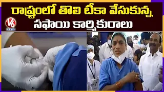 Sanitation Worker Gets First Corona Vaccine In Gandhi Hospital | V6 News