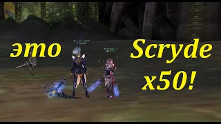 Scryde x50 - В ожидании нового ивента 🥎 игры в Lineage II 🦀