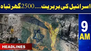 Samaa News Headlines 9AM | Israel's brutality... 2500 houses destroyed | 13 Oct 2023 | SAMAA TV