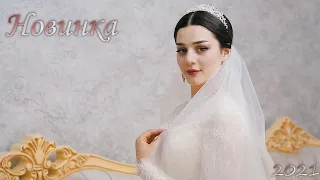 Очень Красивая Чеченская Свадьба 2021