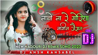 New nagpuri dj Rahul remix song 2022 // nacn na re Goriya nagin jaisan