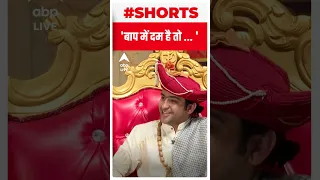 Dhirendra Shastri ने क्यों कहा, 'बाप में दम है तो...'? | #shorts | ABP LIVE