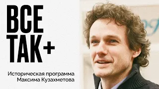 Революция и самостийность - национальный вопрос в новой России - ВсеТак Плюс - 06-11