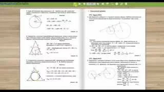 ВЕБИНАР № 2. Планиметрия. Касательная к окружности.