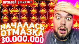 Максон Начал Отмазывать Слитые В Слотах 30.000.000 Онлайн ! Заносы Недели