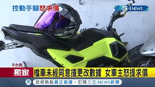 車忘拔鑰匙"被當測試品" 車主怒找警處理..揭違規改車排行榜冠軍│【台灣要聞。先知道】20210402│三立iNEW