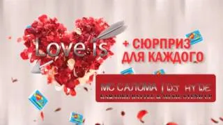 приглашение 14 февраля на музыкальный стенд-ап в стиле "Love Is..."