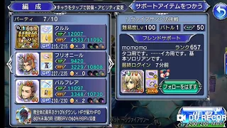 [DFFOO Jp] Leviathan lv80 | Krile, Firion, and Balthier