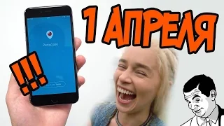 ТОП ЛУЧШИЕ ПРИКОЛЫ НА 1 АПРЕЛЯ 2016