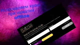 Исправляе  краши при нажатий  Offline в SAMP на андроид фулл кэш