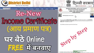 How to apply Income Certificate in Delhi | Income Certificate | Re-new Income Certificate Easily