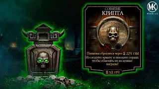 КАК ПРОЙТИ КРИПТУ? ГАЙД ПО КРИПТЕ Mortal Kombat Mobile