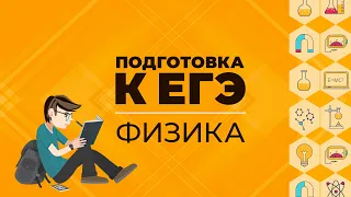 ЕГЭ. Физика. Введение. Основы кинематики. Равномерное прямолинейное движение. Практика