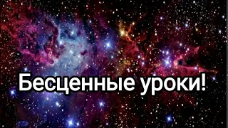 Бесценные уроки! Новая Эра возможностей людей в переходе на Новую Землю! #метатрон #поддержка