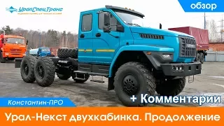 Шасси Урал 4320-6988-72Е5И06 NEXT