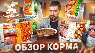 НОВИНКА! Сухой корм Canegatto для кошек и для собак | ОБЗОР КОРМА