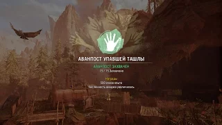 Far Cry Primal: захватываем Аванпост упавшей Ташлы