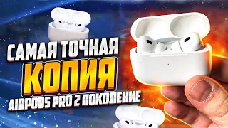 ОБЗОР САМОЙ ТОПОВОЙ КОПИИ AIRPODS PRO 2 ГО ПОКОЛЕНИЯ С ЧИПОМ RODA СЕНСОРНАЯ РЕГУЛИРОВКА ГРОМКОСТИ