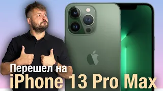 Купил iPhone 13 Pro Max, Первое впечатление