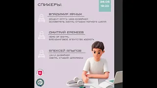 Цифровая суббота #11: Владимир Ярных, Дмитрий Еремеев, Алексей Алыпов