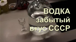 ✅ Лучший рецепт Водки в домашних условиях. Забытый вкус СССР.