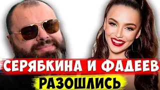 ВОТ И ОЛЬГА СЕРЯБКИНА УШЛА ОТ МАКСИМА ФАДЕЕВА. ЖДЁТ ЛИ ЕЁ УСПЕХ?