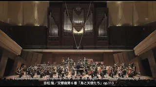 YOSHIMATSU : Symphony No.6 “Birds and Angels”, Maestro Kimbo ISHII with New Japan Philharmonic