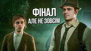 КІНЕЦЬ ЗВІСНО ВОУ 😨 Alone in the Dark Проходження Українською #3