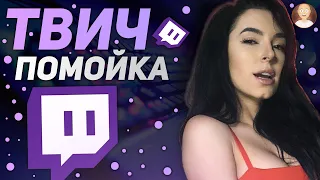 TWITCH ПОМОЙКА / Лысый (feat. RULERSTINE)