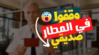 3 أشياء قد تمنعك من دخول ماليزيا ✋🛑