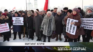 митинг КПРФ