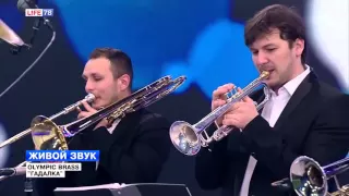 Olympic Brass на "LIVE 78" - Гадалка