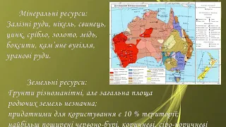 Географія 10 клас. Австралія: економіко-географічне положення,природно-ресурсний  потенціал