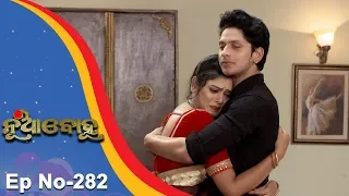 Nua Bohu | Full Ep 282 | 9th June 2018 | Odia Serial - TarangTV