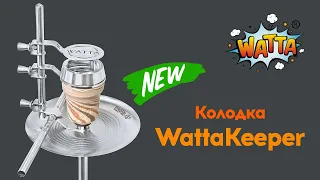 Колодка WattaKeeper от компании Watta Market (ВаттаКипер, Ватта Кипер)